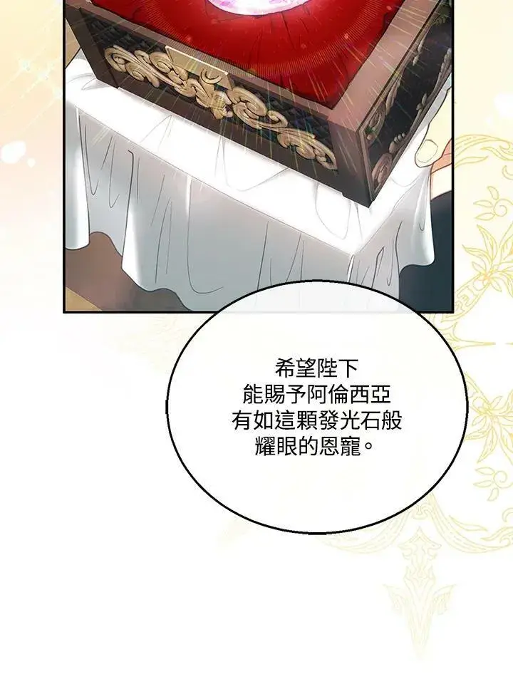 漫画《怀了恶棍的孩子》第14话第55张图