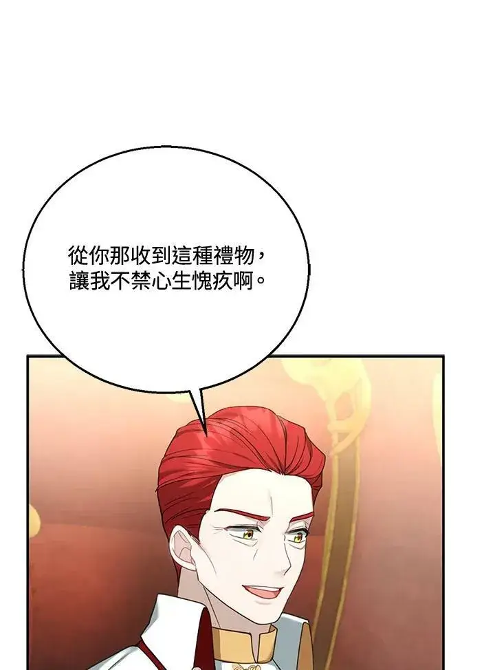 漫画《怀了恶棍的孩子》第14话第56张图