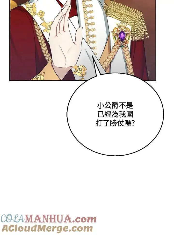 漫画《怀了恶棍的孩子》第14话第57张图