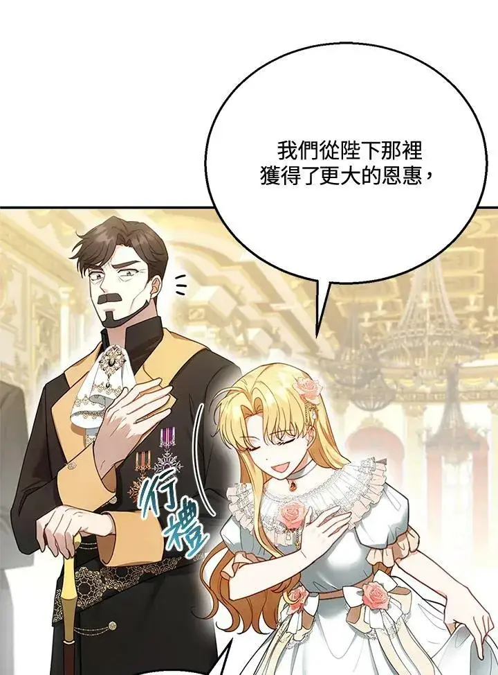 漫画《怀了恶棍的孩子》第14话第58张图