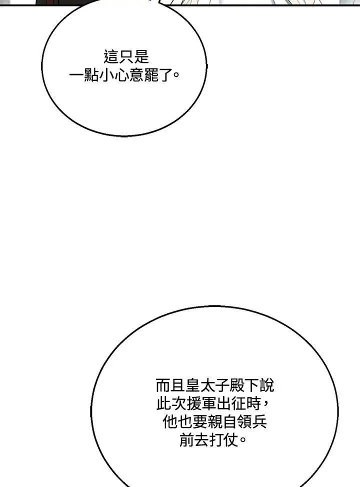 漫画《怀了恶棍的孩子》第14话第59张图