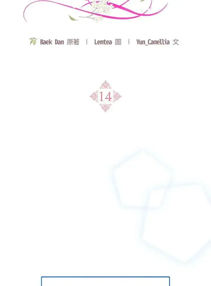 漫画《怀了恶棍的孩子》第14话第6张图