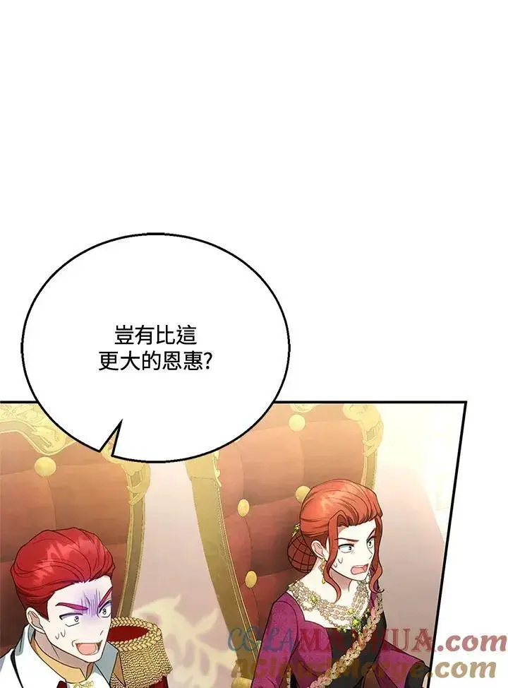 漫画《怀了恶棍的孩子》第14话第61张图