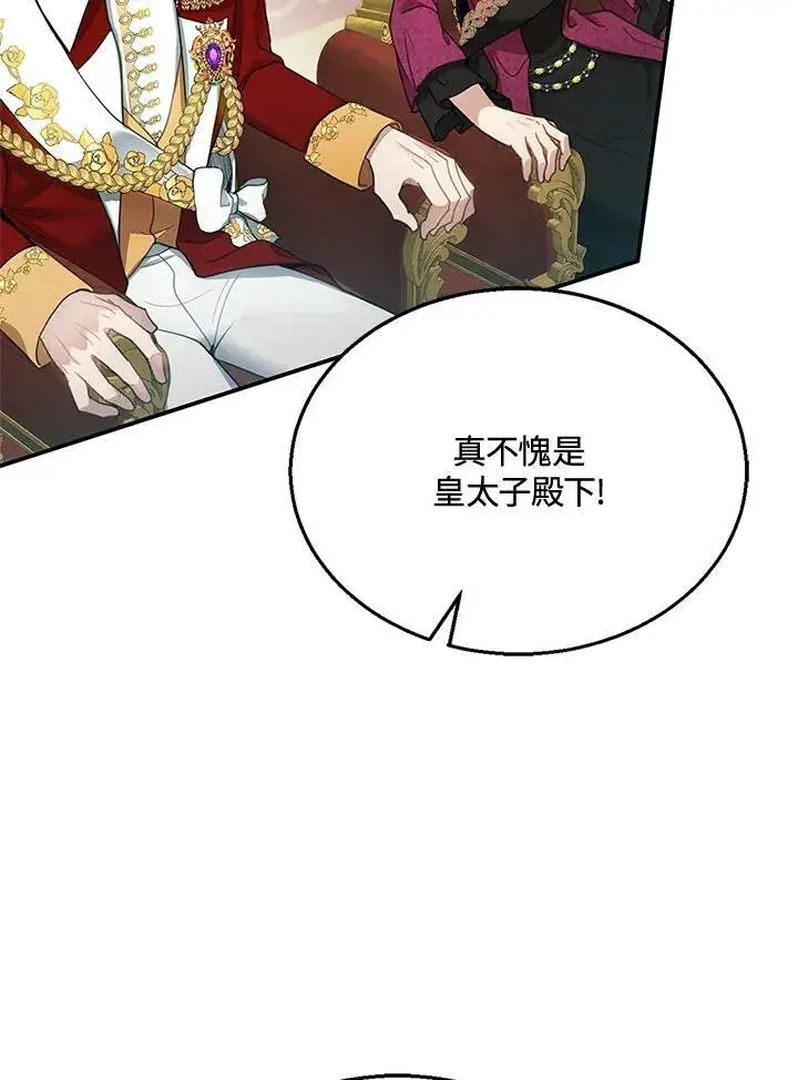 漫画《怀了恶棍的孩子》第14话第62张图