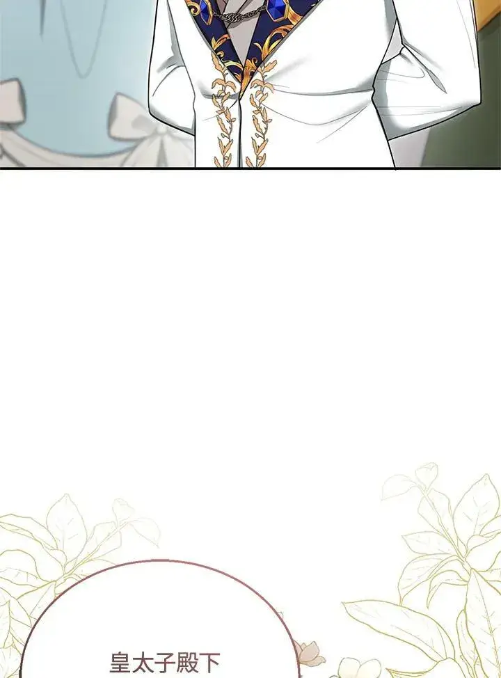 漫画《怀了恶棍的孩子》第14话第64张图