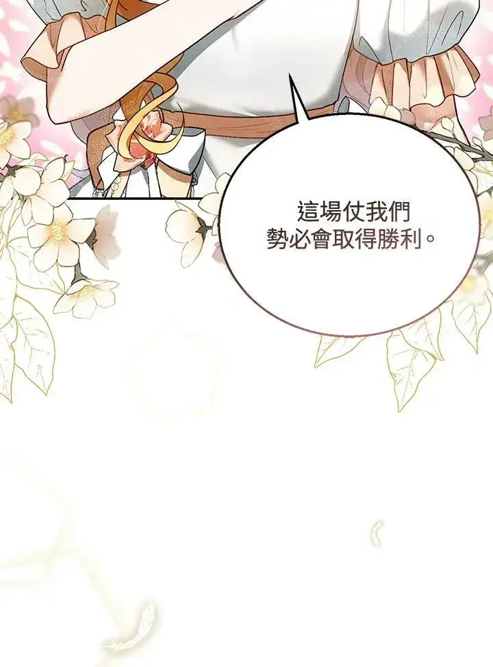 漫画《怀了恶棍的孩子》第14话第66张图