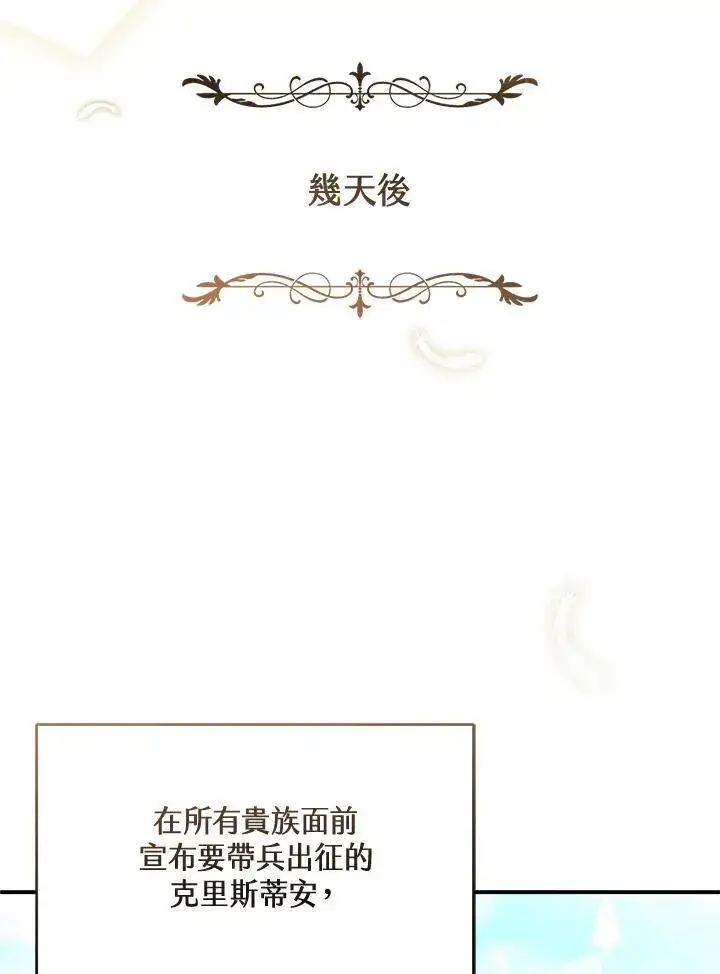 漫画《怀了恶棍的孩子》第14话第67张图