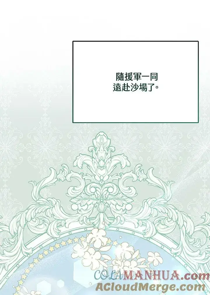 漫画《怀了恶棍的孩子》第14话第69张图