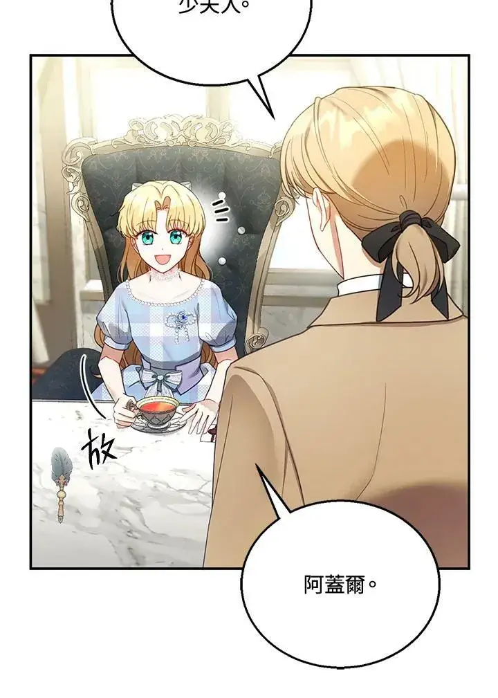 漫画《怀了恶棍的孩子》第14话第72张图