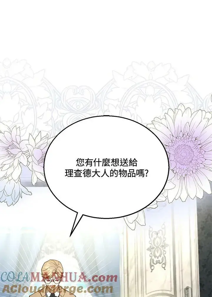 漫画《怀了恶棍的孩子》第14话第73张图