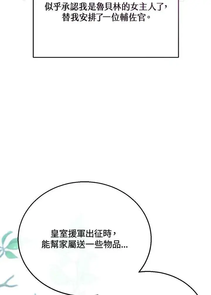 漫画《怀了恶棍的孩子》第14话第75张图