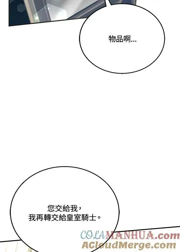 漫画《怀了恶棍的孩子》第14话第77张图