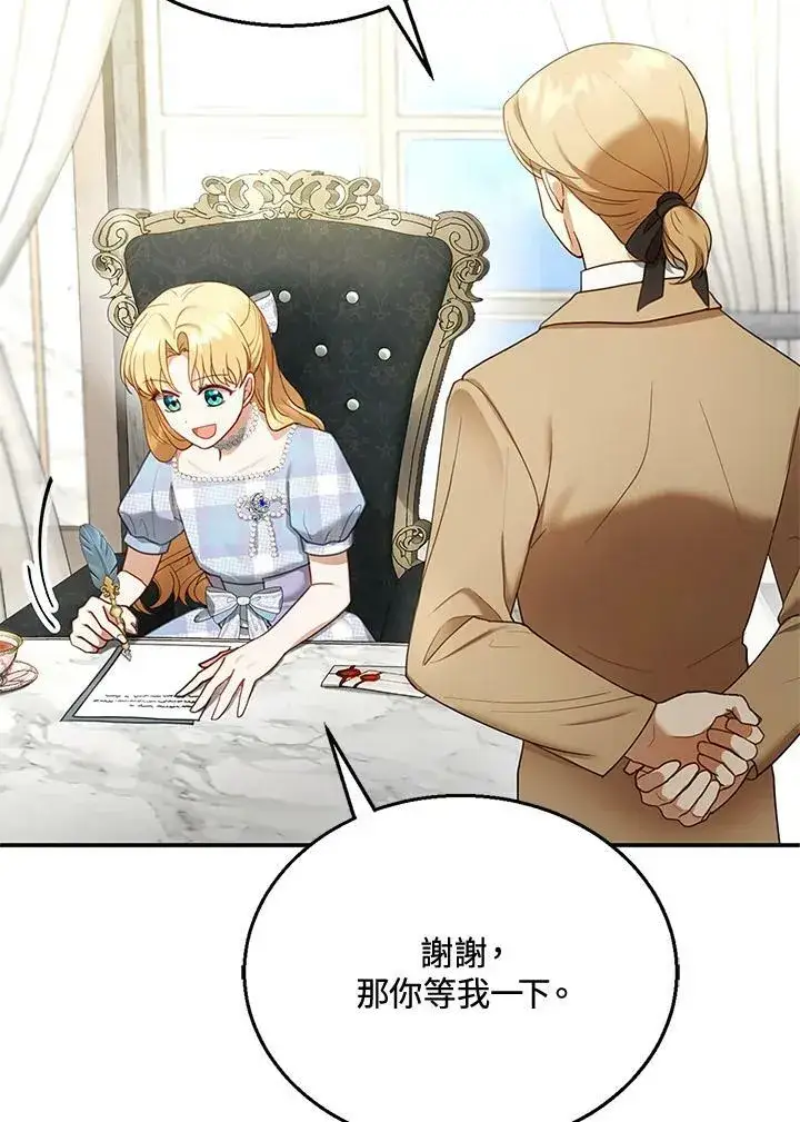 漫画《怀了恶棍的孩子》第14话第78张图