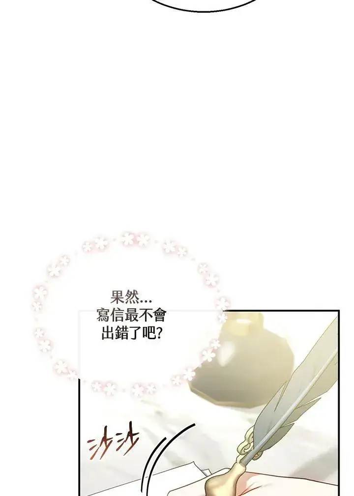 漫画《怀了恶棍的孩子》第14话第79张图