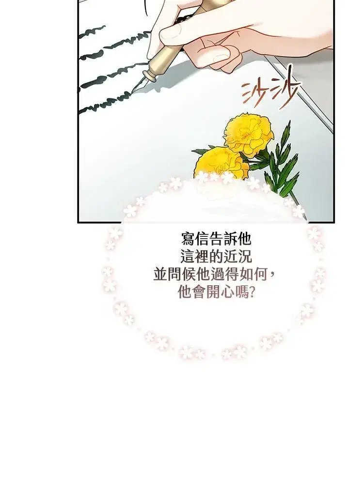 漫画《怀了恶棍的孩子》第14话第80张图