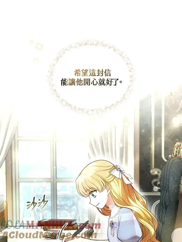 漫画《怀了恶棍的孩子》第14话第81张图