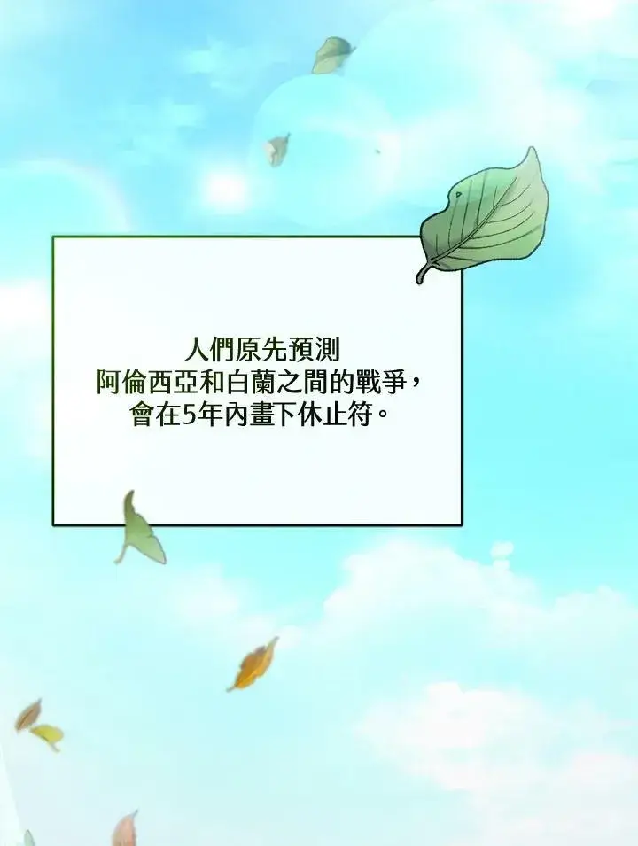 漫画《怀了恶棍的孩子》第14话第83张图