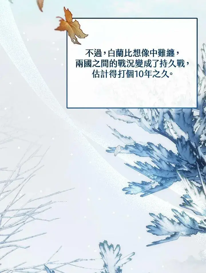 漫画《怀了恶棍的孩子》第14话第84张图