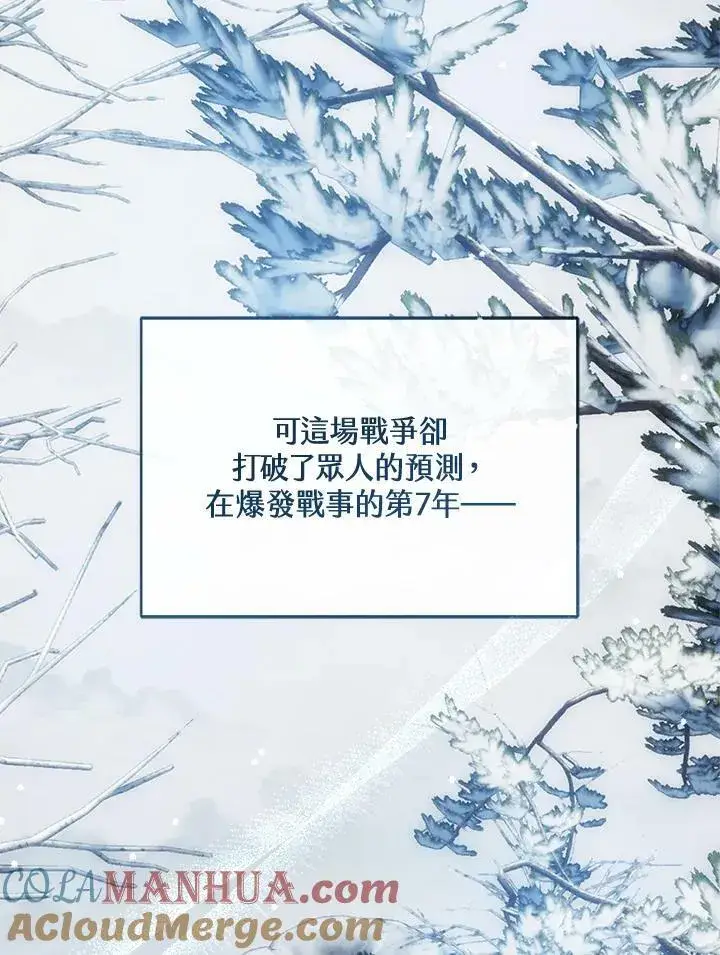 漫画《怀了恶棍的孩子》第14话第85张图