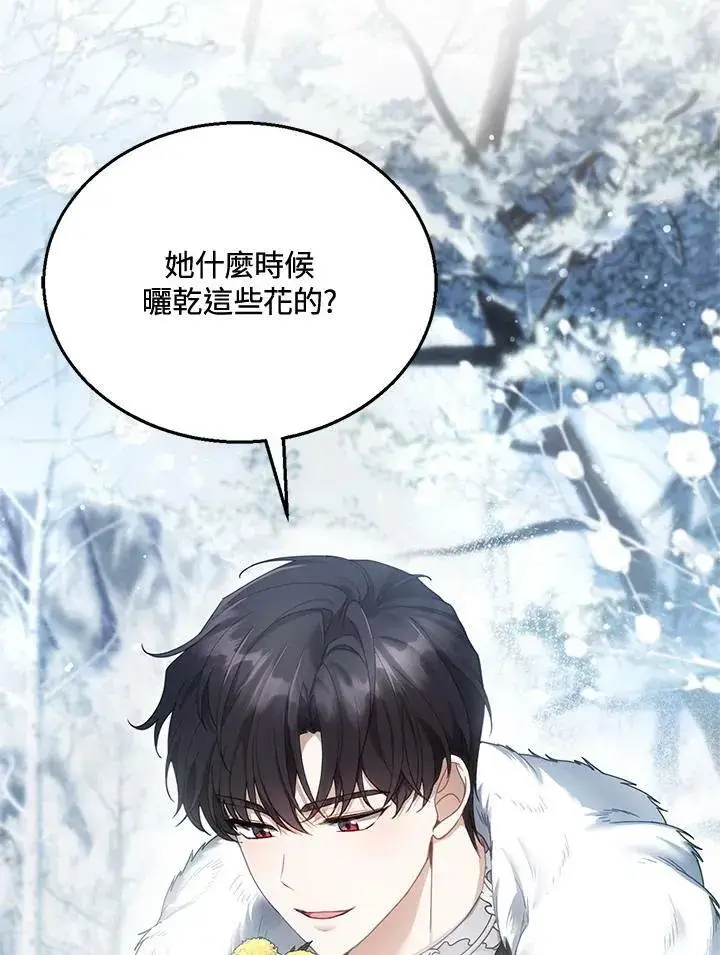漫画《怀了恶棍的孩子》第14话第88张图