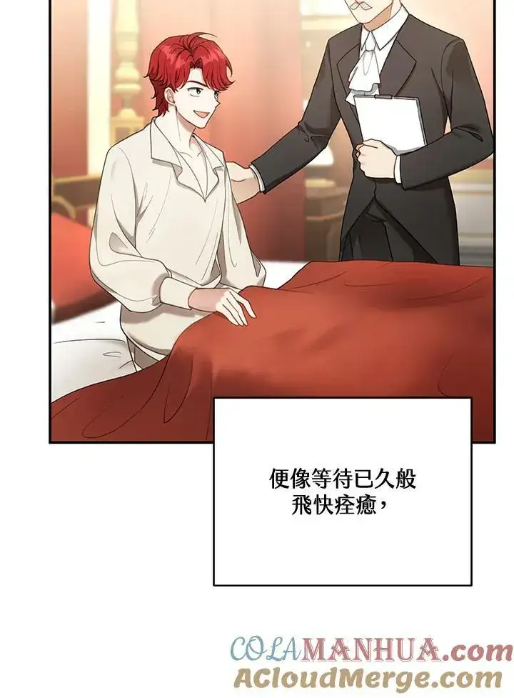 漫画《怀了恶棍的孩子》第14话第9张图