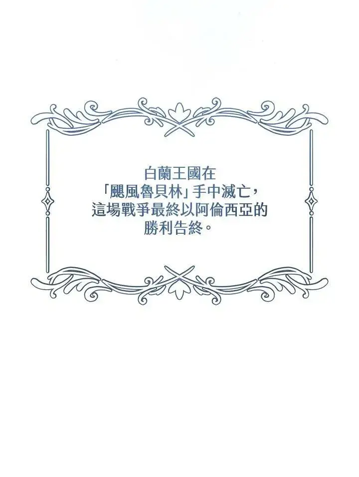 漫画《怀了恶棍的孩子》第14话第90张图