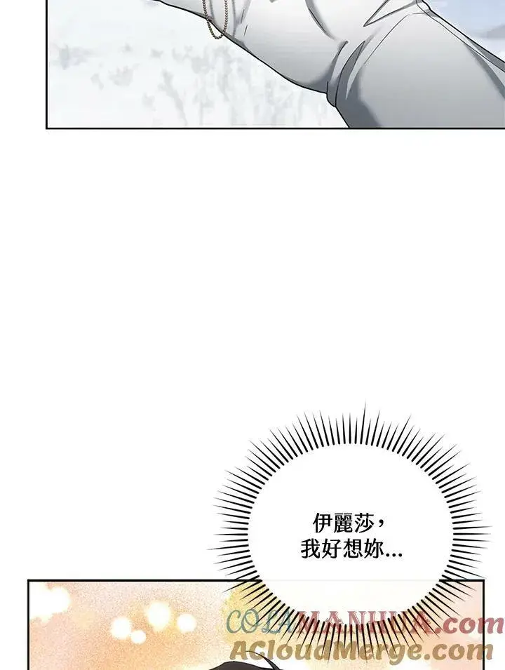 漫画《怀了恶棍的孩子》第14话第93张图