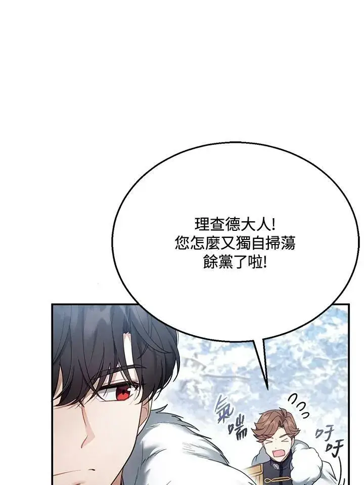 漫画《怀了恶棍的孩子》第14话第95张图