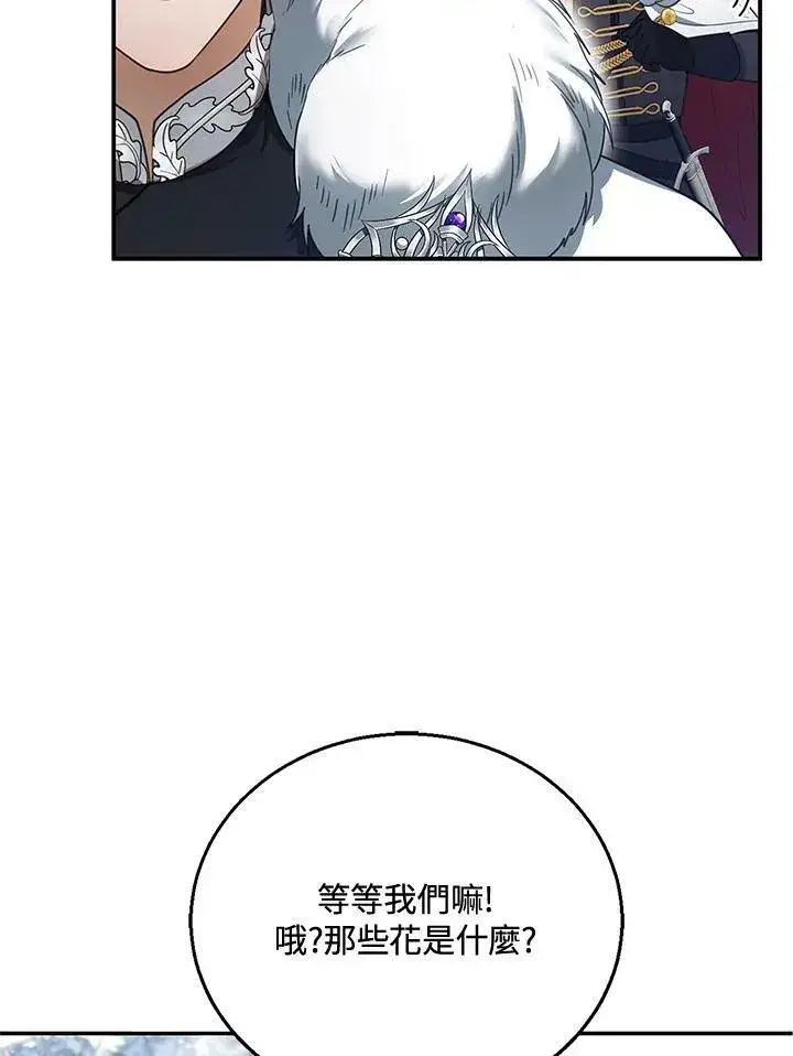 漫画《怀了恶棍的孩子》第14话第96张图