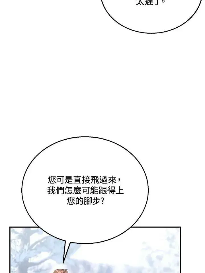 漫画《怀了恶棍的孩子》第14话第98张图