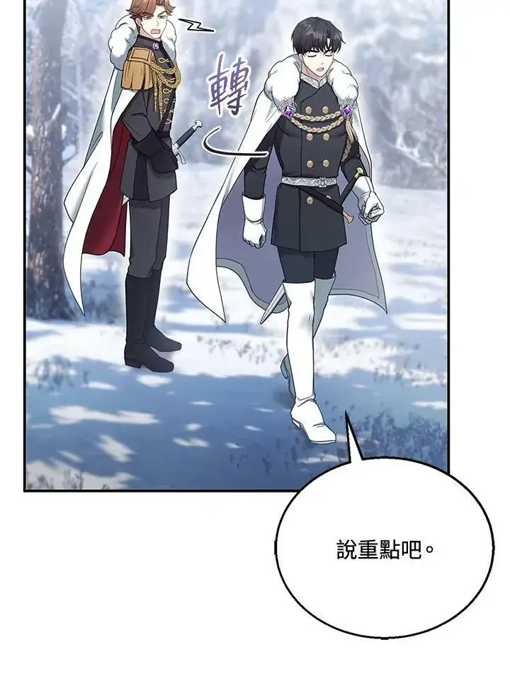 漫画《怀了恶棍的孩子》第14话第99张图
