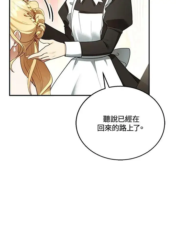 漫画《怀了恶棍的孩子》第15话第117张图