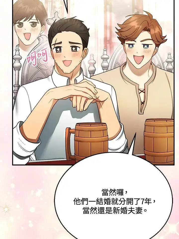漫画《怀了恶棍的孩子》第16话第100张图