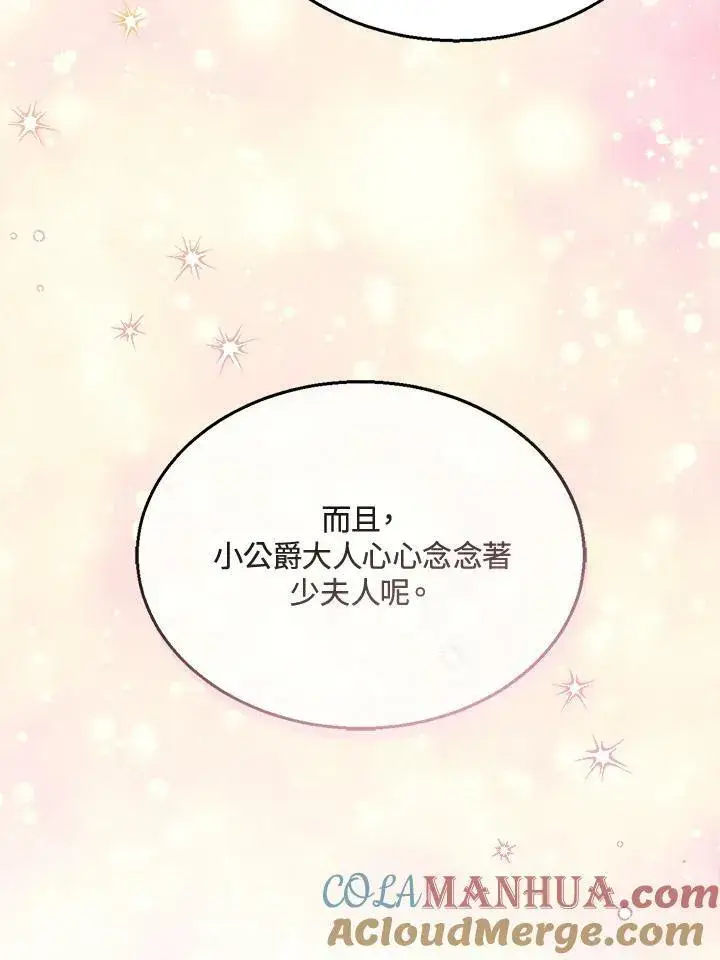 漫画《怀了恶棍的孩子》第16话第101张图
