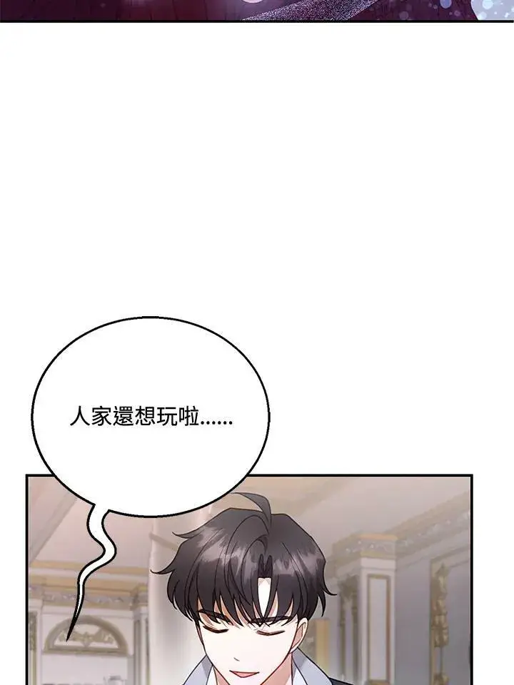 漫画《怀了恶棍的孩子》第16话第104张图