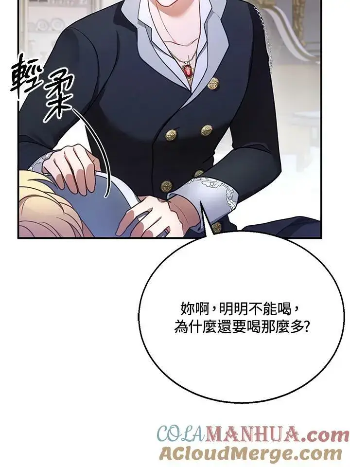 漫画《怀了恶棍的孩子》第16话第105张图