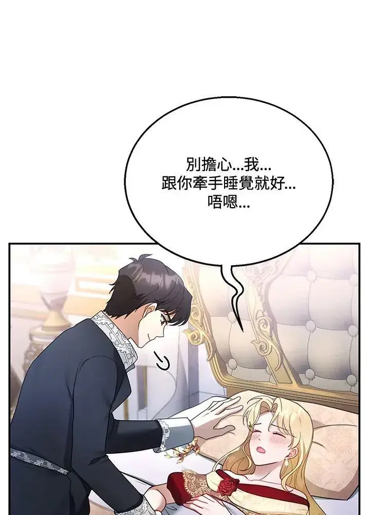 漫画《怀了恶棍的孩子》第16话第107张图
