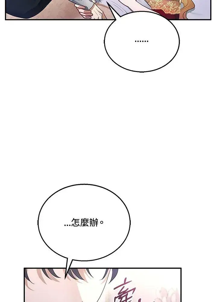 漫画《怀了恶棍的孩子》第16话第108张图