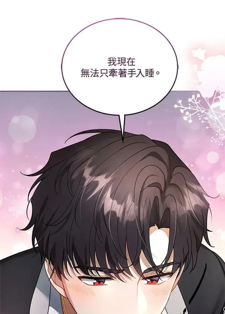 漫画《怀了恶棍的孩子》第16话第110张图