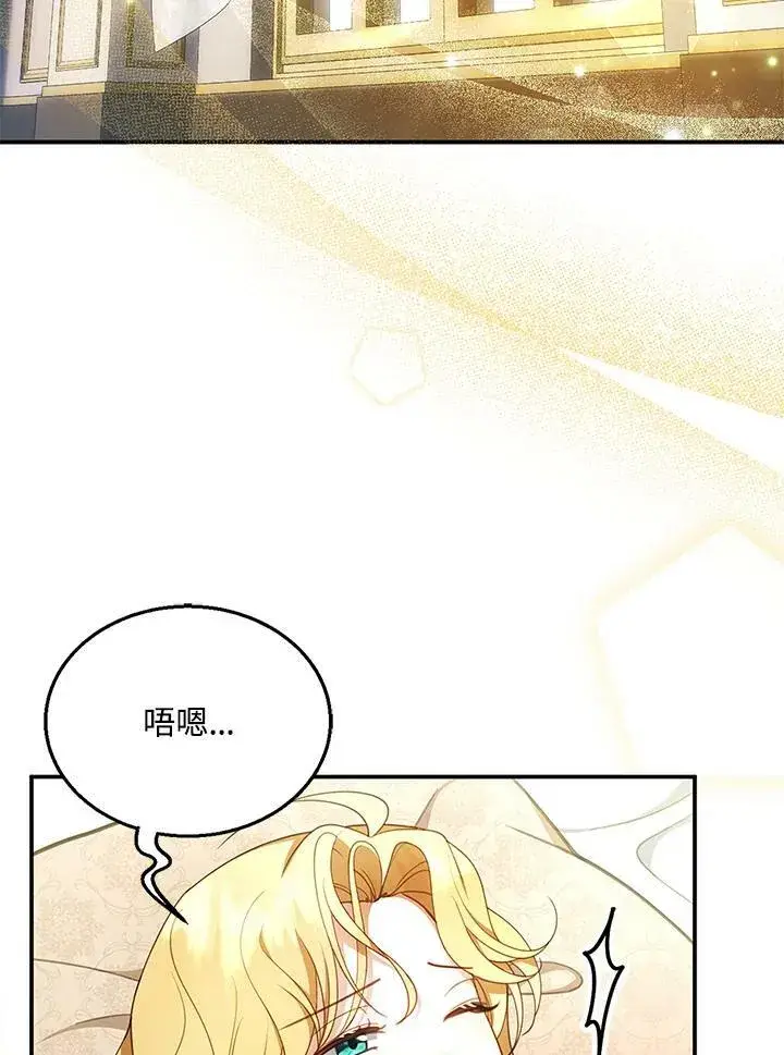 漫画《怀了恶棍的孩子》第16话第114张图