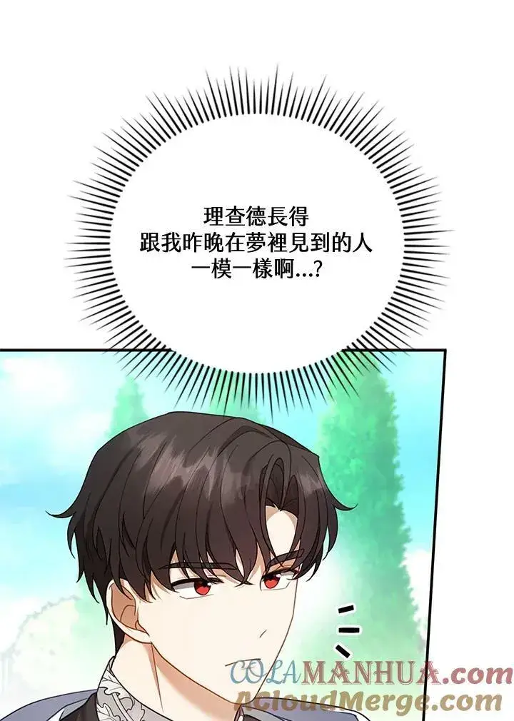 漫画《怀了恶棍的孩子》第16话第25张图