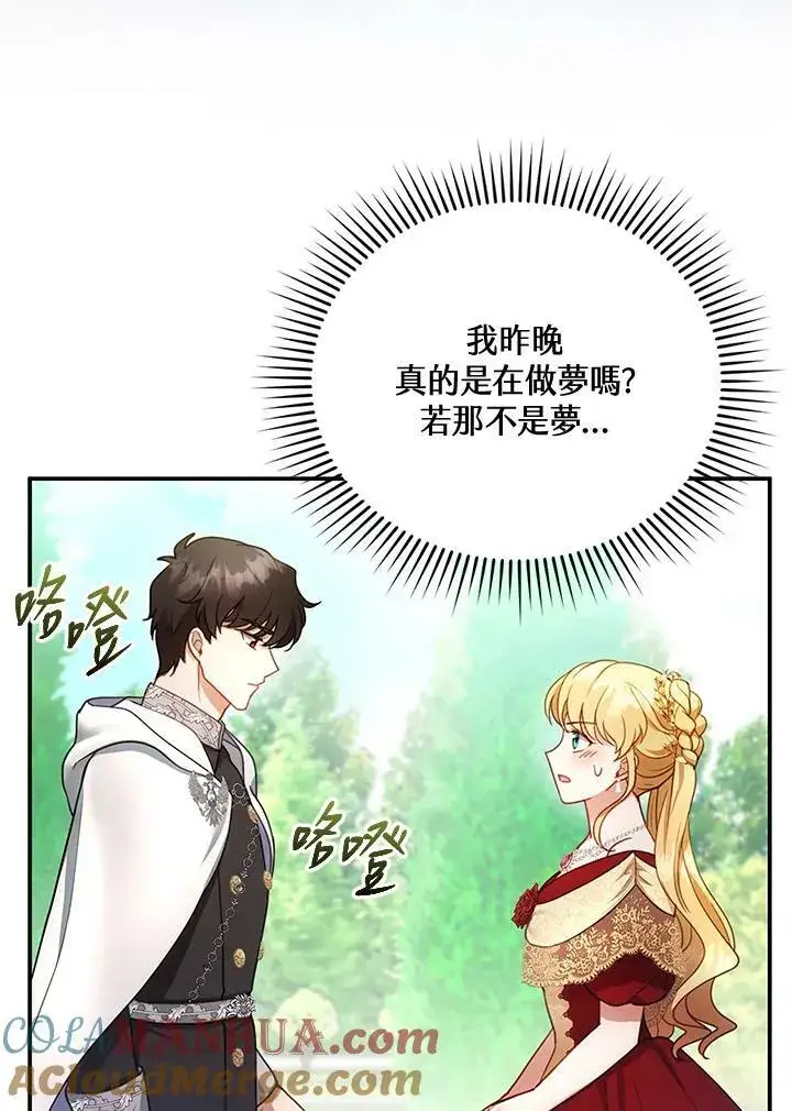 漫画《怀了恶棍的孩子》第16话第29张图