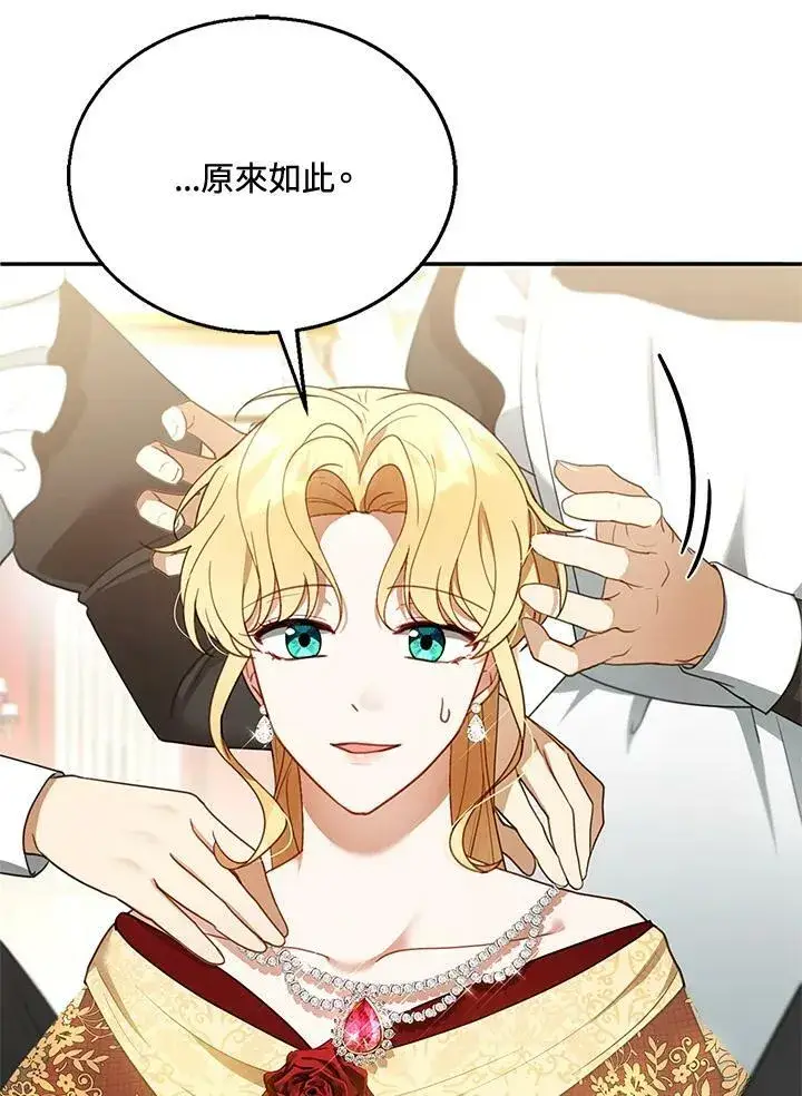 漫画《怀了恶棍的孩子》第16话第3张图