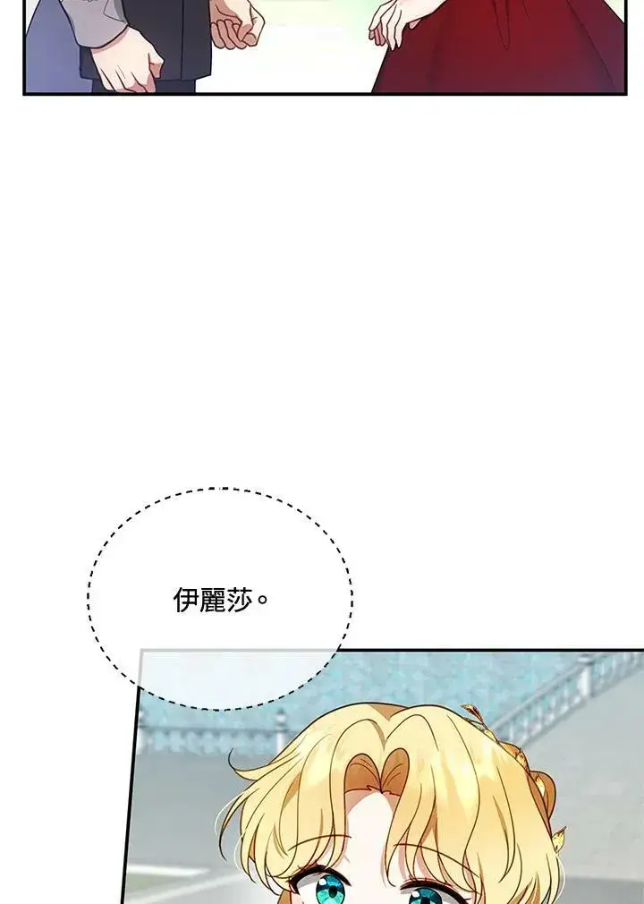 漫画《怀了恶棍的孩子》第16话第30张图