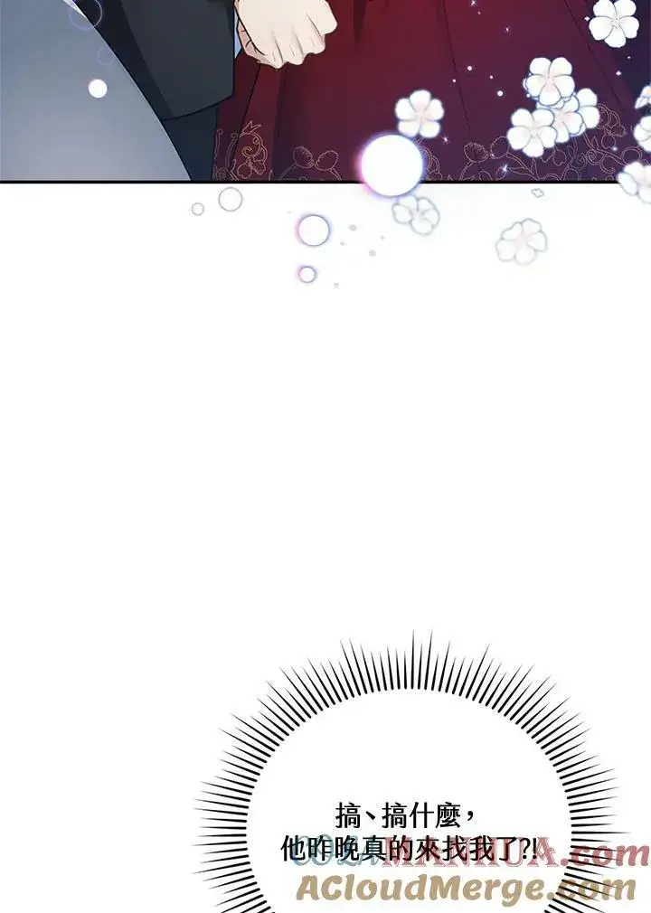 漫画《怀了恶棍的孩子》第16话第33张图