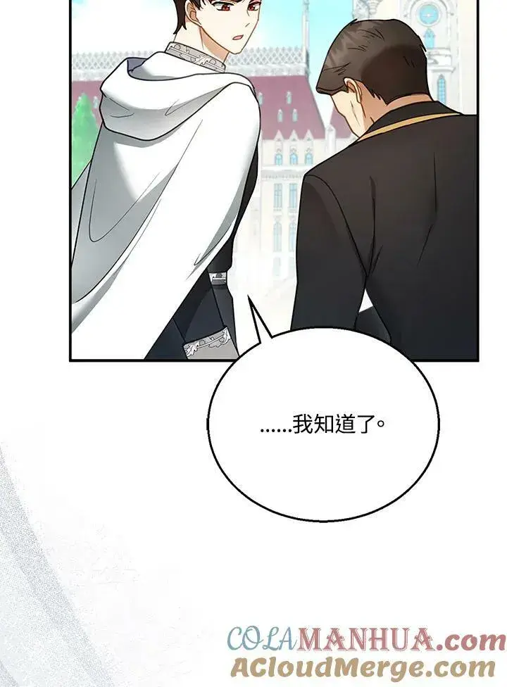漫画《怀了恶棍的孩子》第16话第37张图