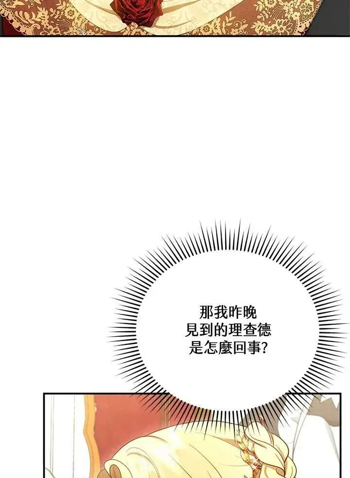漫画《怀了恶棍的孩子》第16话第4张图