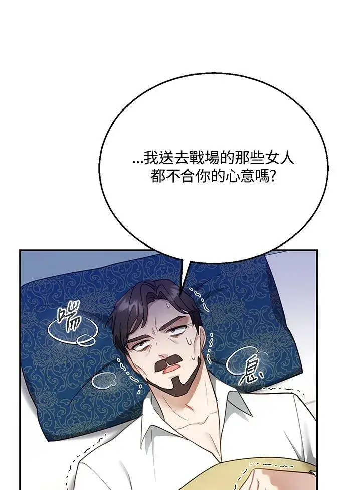 漫画《怀了恶棍的孩子》第16话第40张图