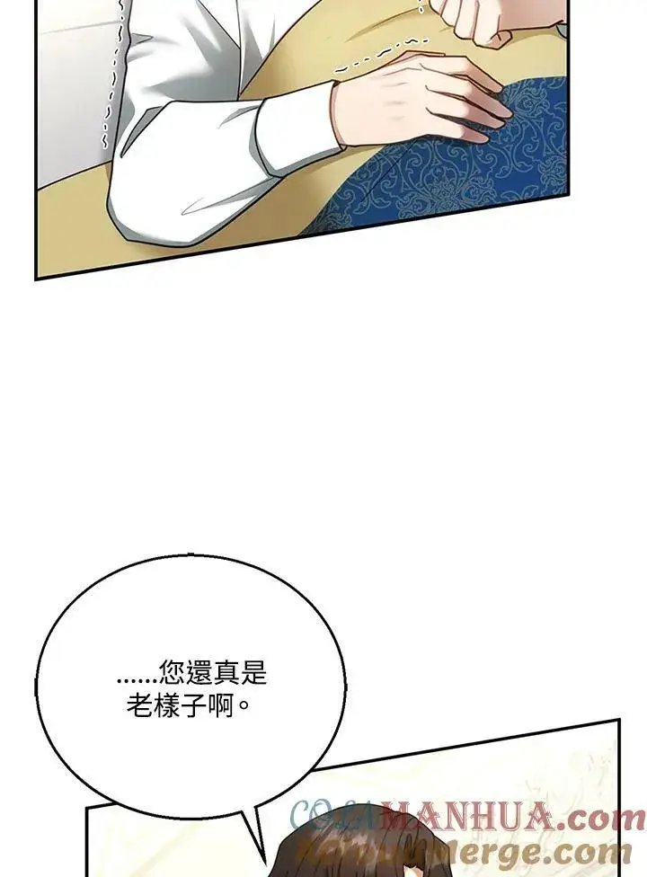 漫画《怀了恶棍的孩子》第16话第41张图