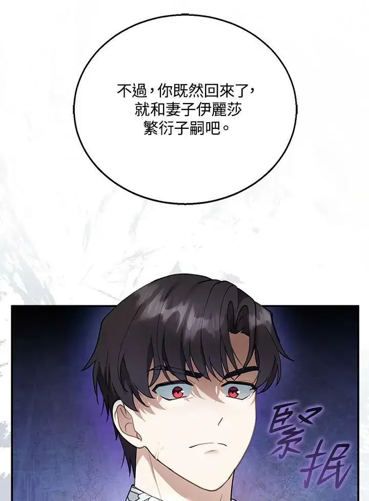 漫画《怀了恶棍的孩子》第16话第43张图